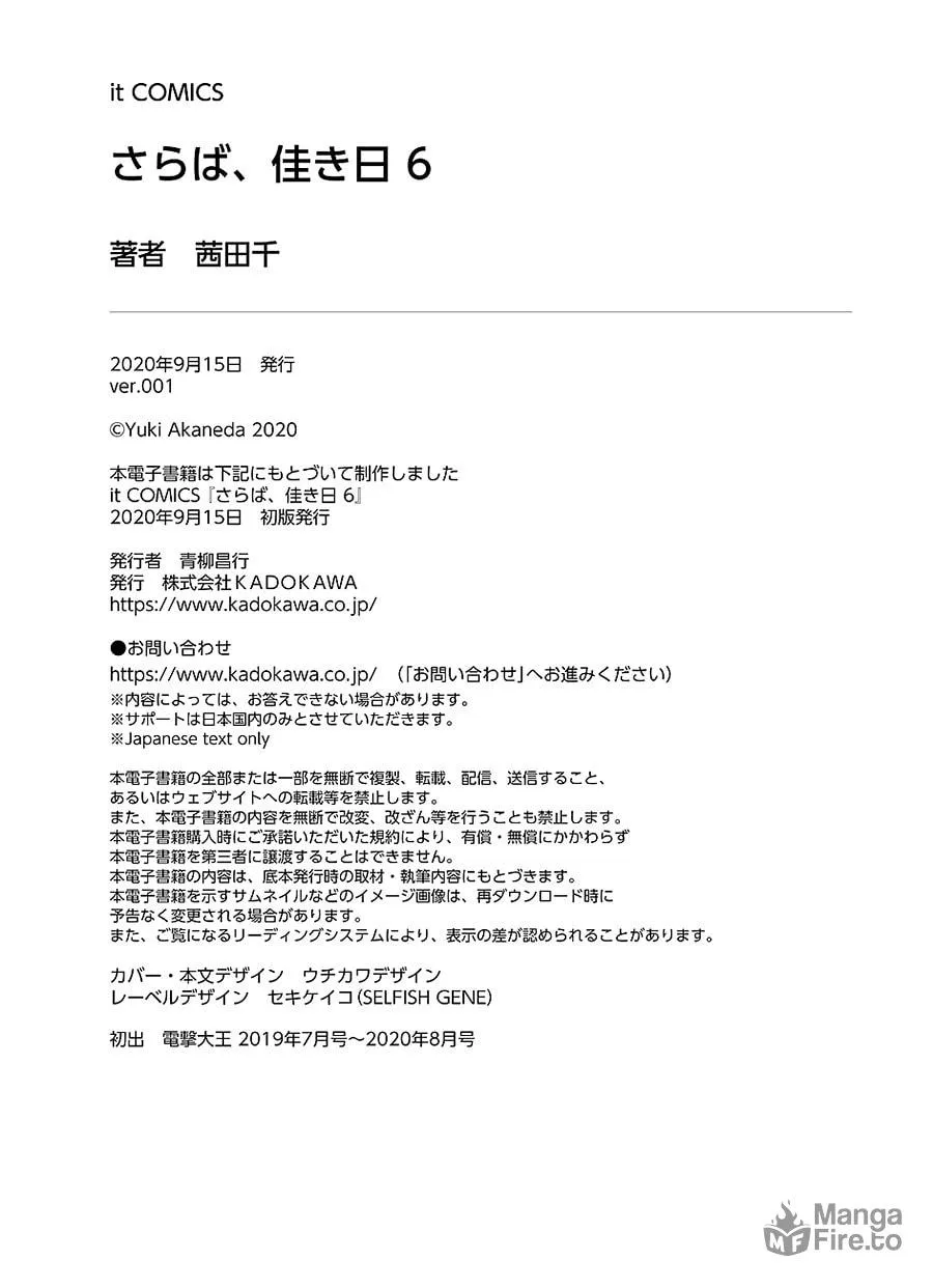 Read Saraba, Yoki Hi chapter 23 image 44 on Lezhin