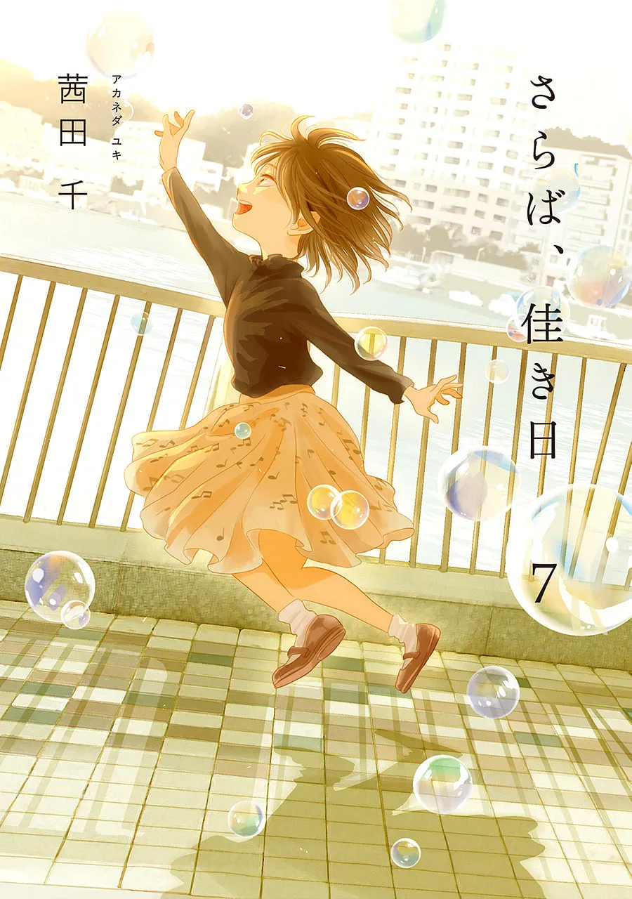 Read Saraba, Yoki Hi chapter 24 image 3 on Lezhin