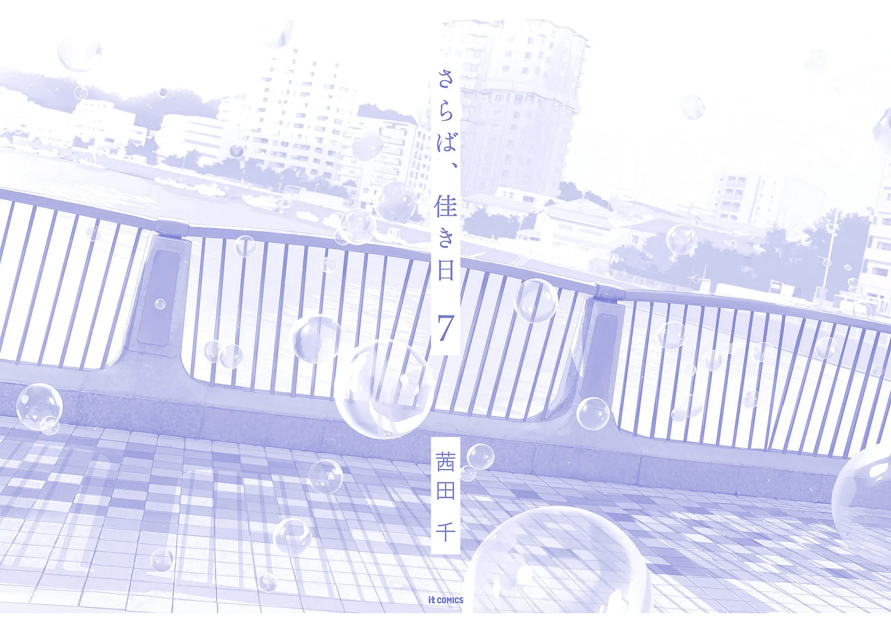 Read Saraba, Yoki Hi chapter 28.5 image 9 on Lezhin