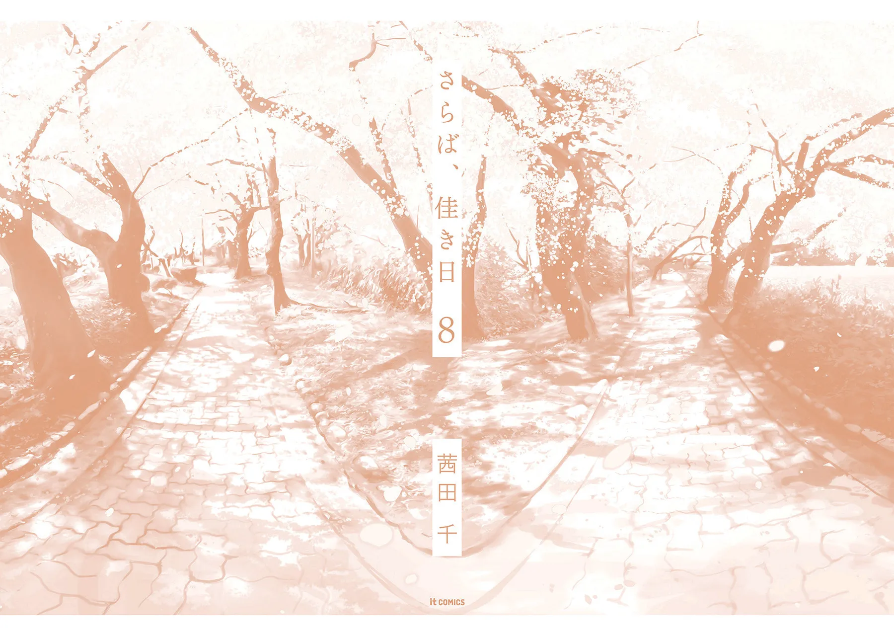 Read Saraba, Yoki Hi chapter 33.5 image 19 on Lezhin