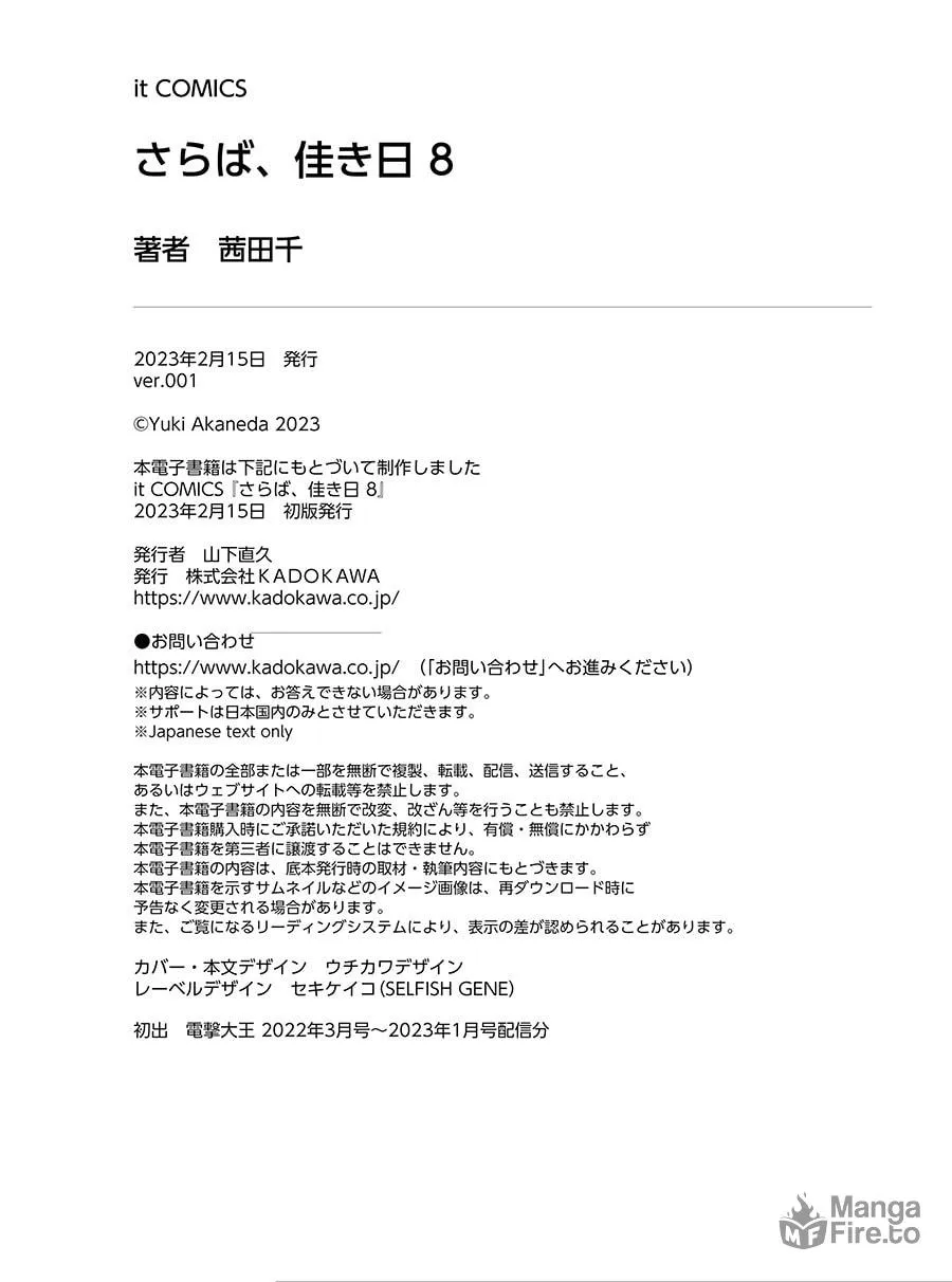 Read Saraba, Yoki Hi chapter 33.5 image 20 on Lezhin