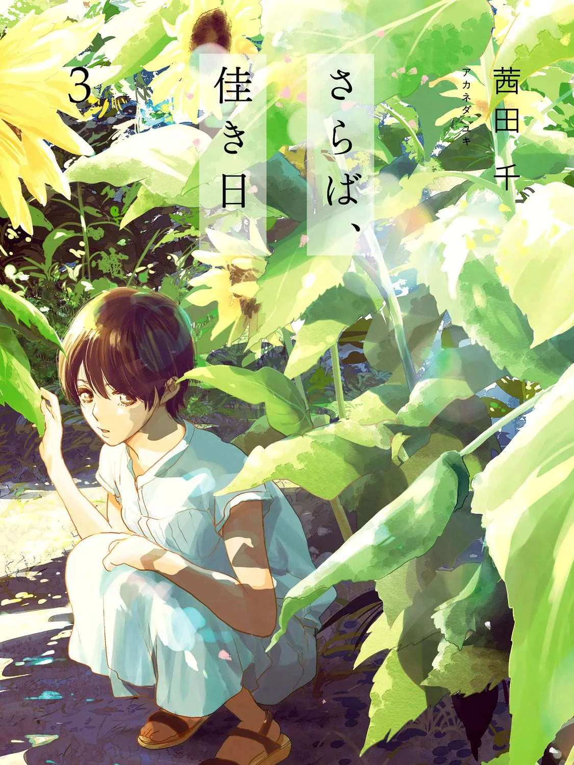 Read Saraba, Yoki Hi chapter 7 image 2 on Lezhin