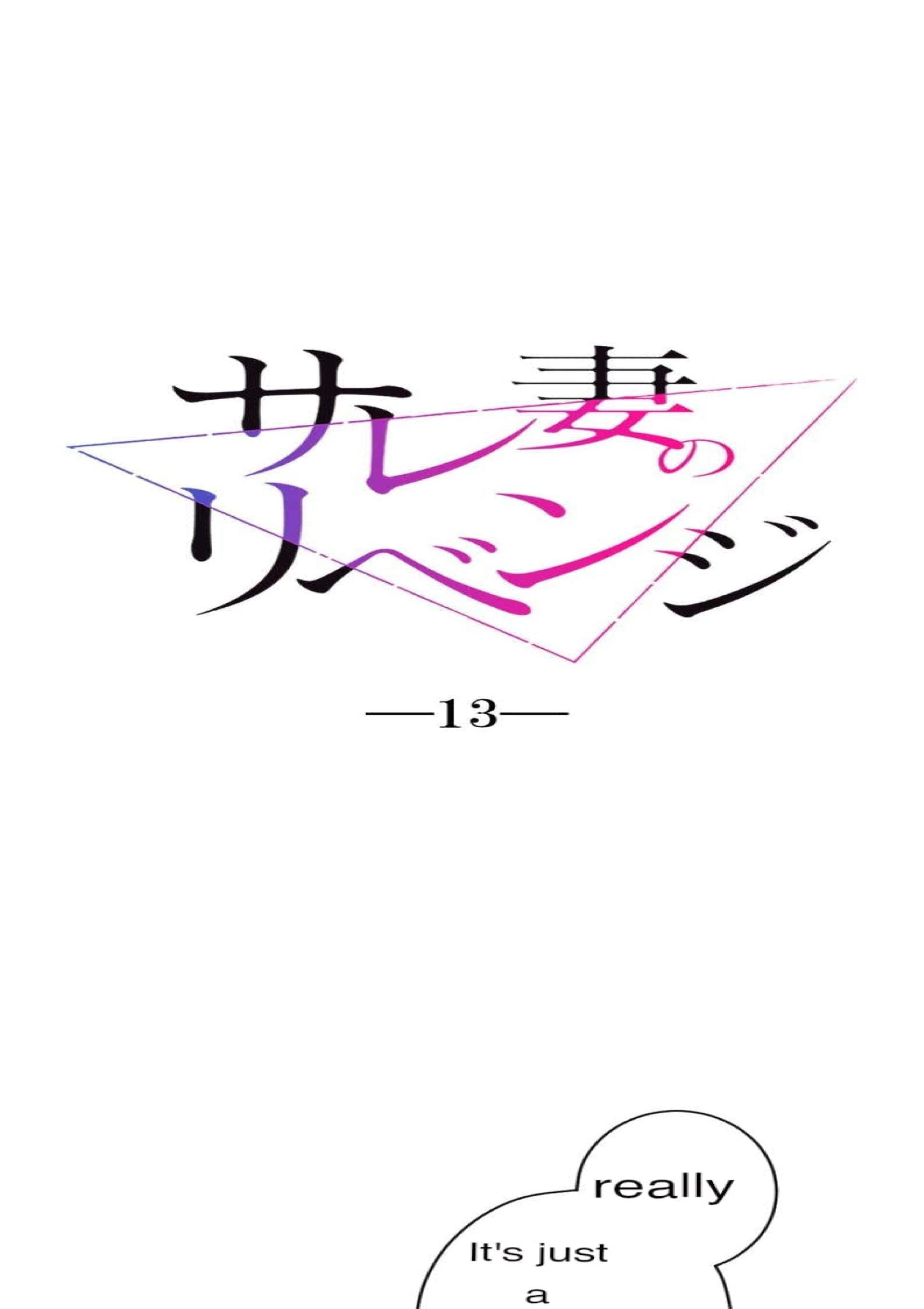 Sare Tsuma no Revenge Chapter 13 page 6 - 