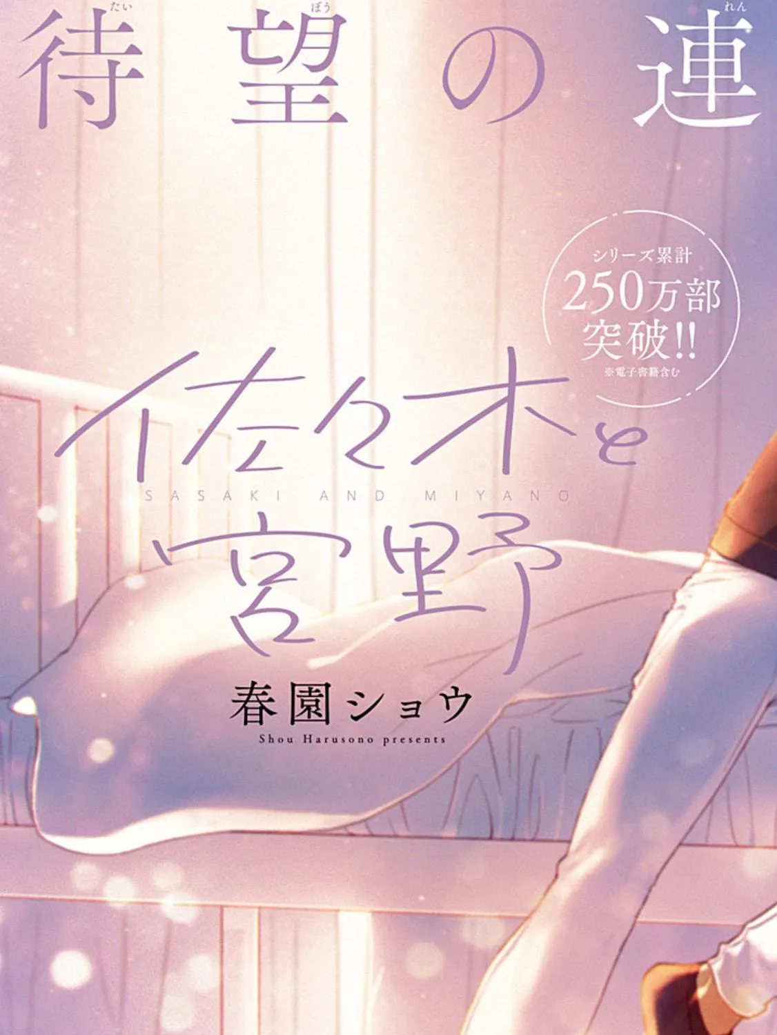 Read Sasaki and Miyano chapter 52 image 4 on Lezhin