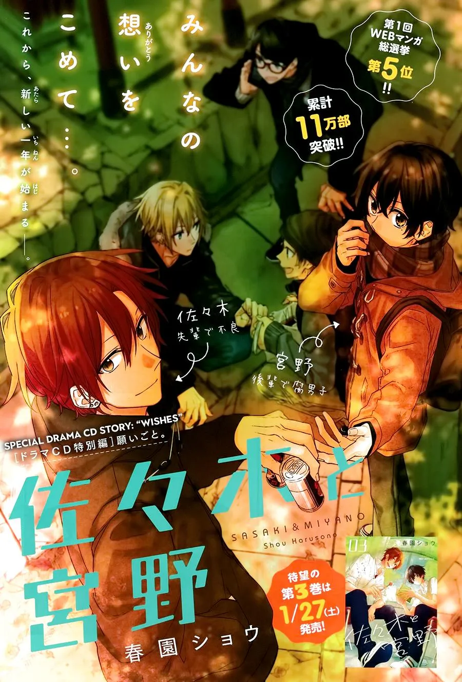 Read Sasaki to Miyano chapter 2.99 image 3 on Lezhin