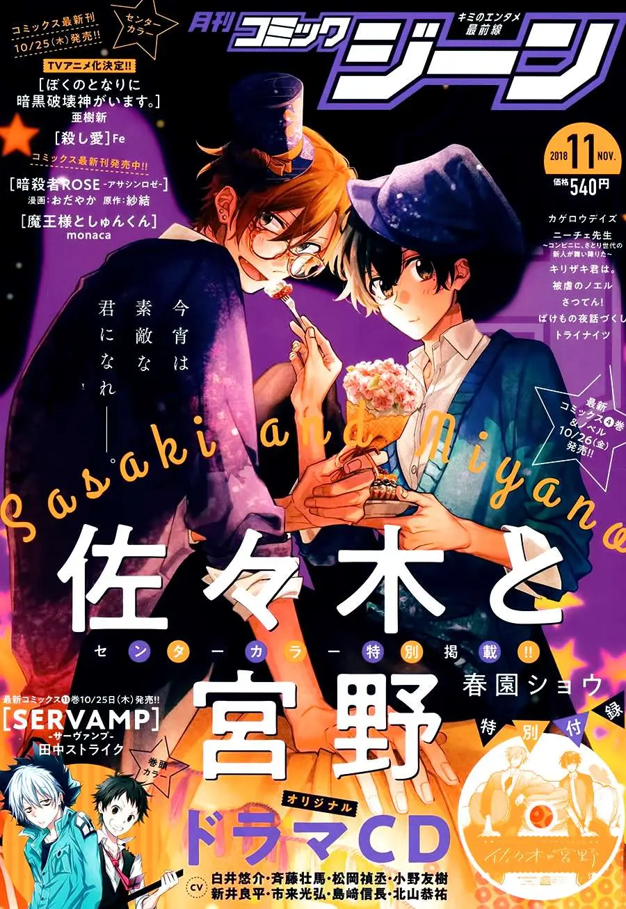 Read Sasaki to Miyano chapter 2018 image 2 on Lezhin
