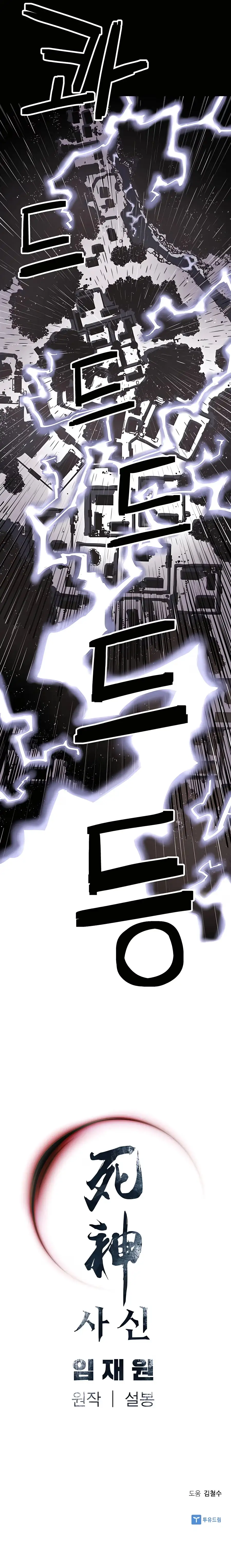 Read Sasin chapter 0 image 20 on Lezhin