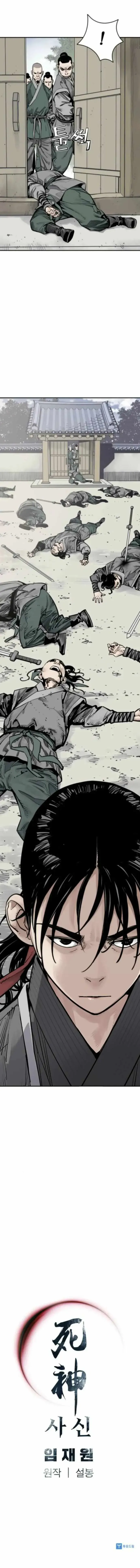 Read Sasin chapter 122 image 26 on Lezhin