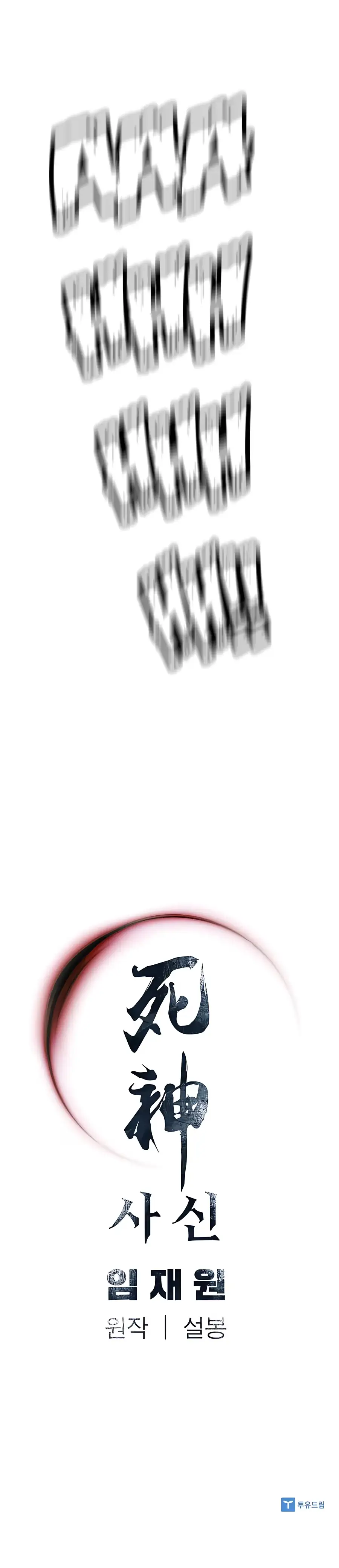 Read Sasin chapter 24 image 17 on Lezhin