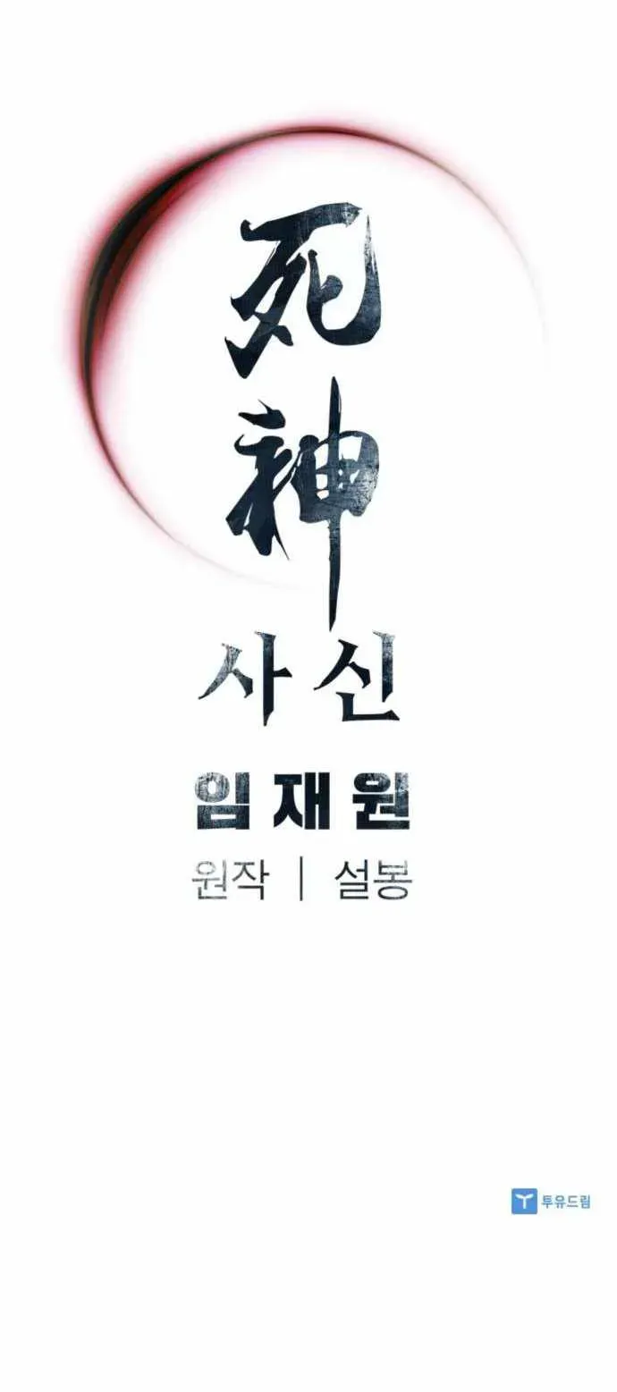 Read Sasin chapter 63 image 15 on Lezhin