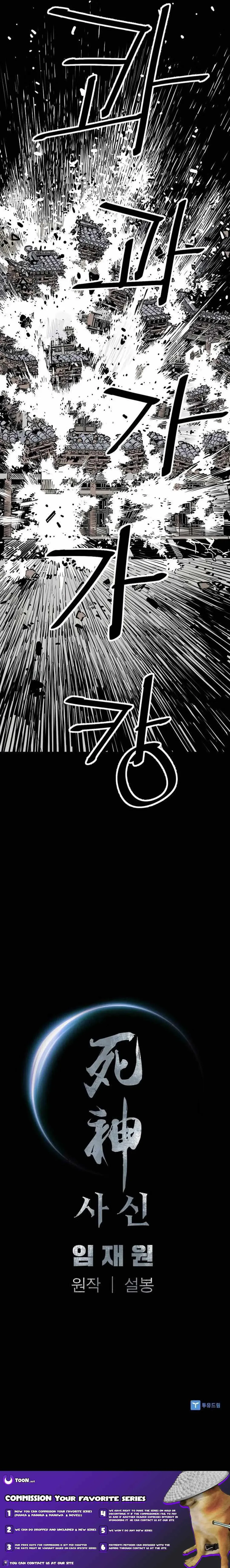 Read Sasin chapter 75 image 19 on Lezhin