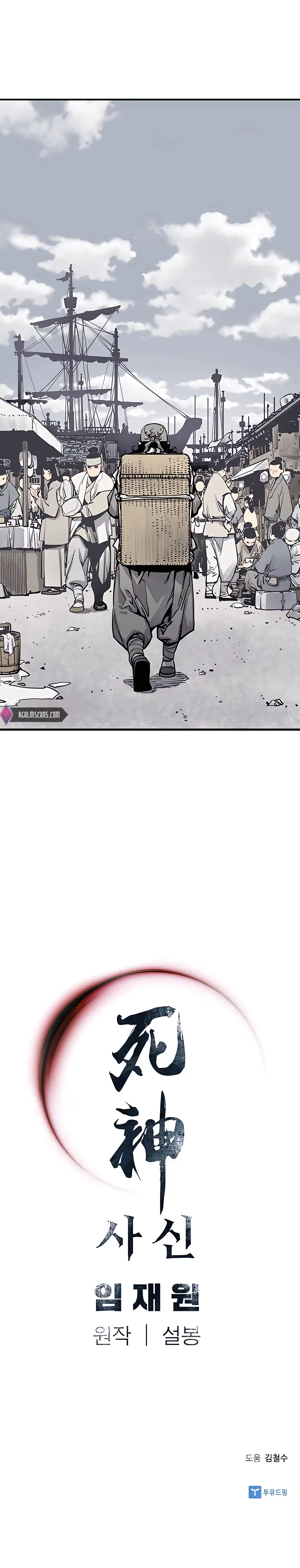 Read Sasin chapter 8 image 20 on Lezhin
