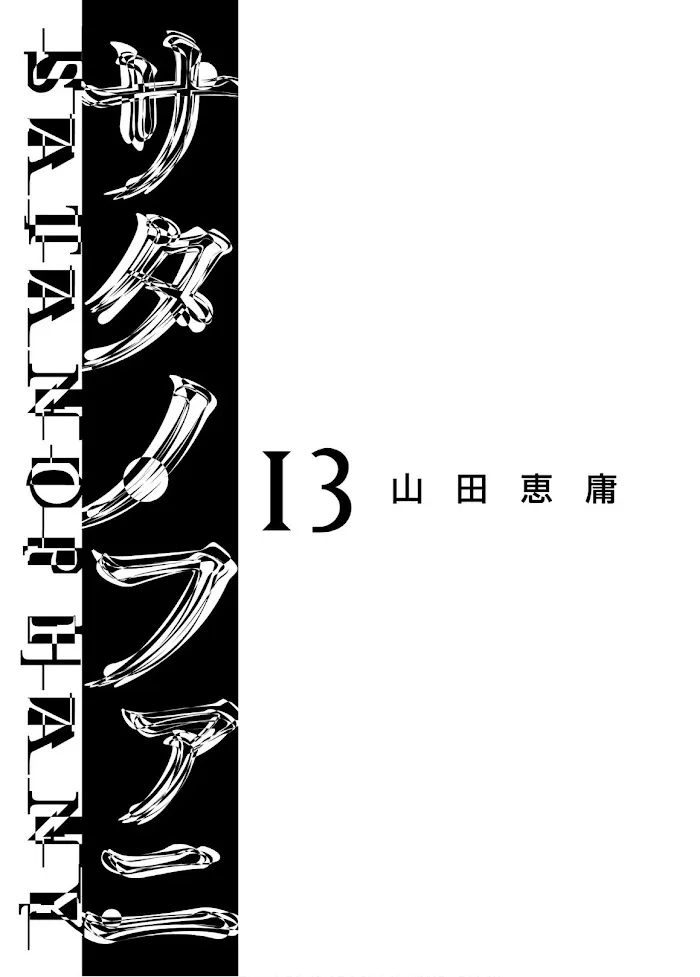 Read Satanophany chapter 107 image 2 on Lezhin