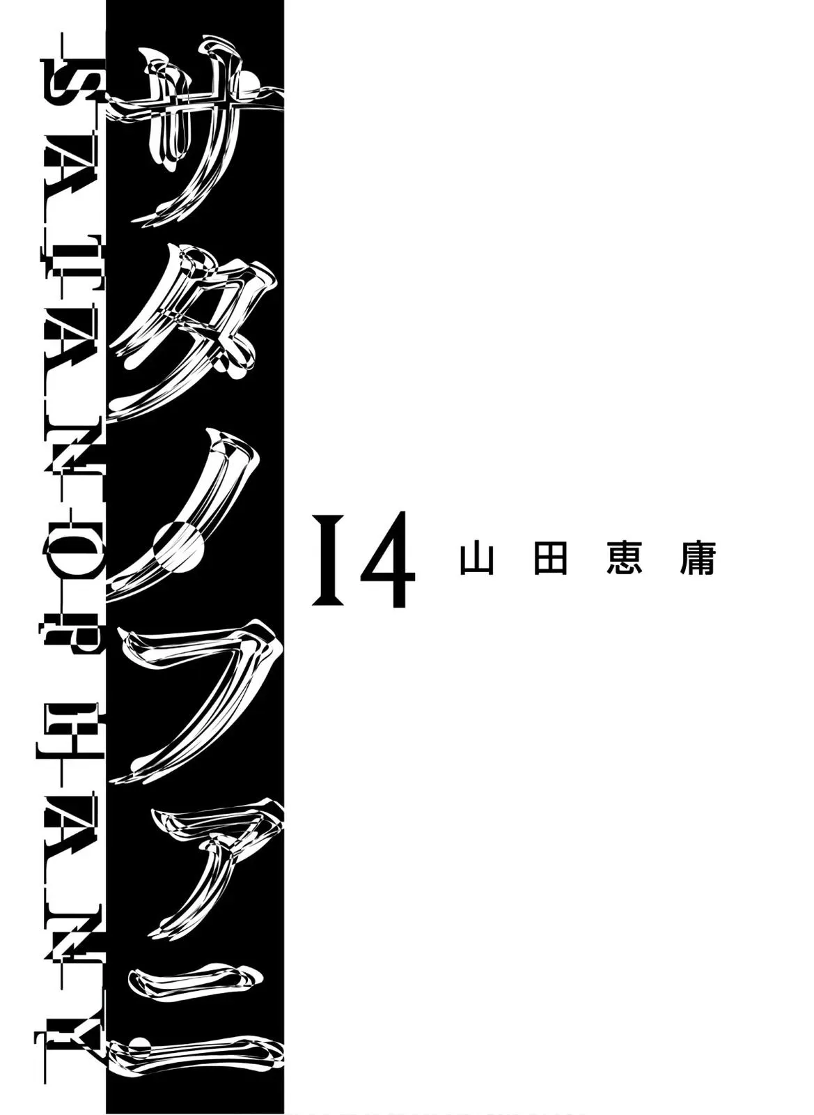 Read Satanophany chapter 116 image 2 on Lezhin