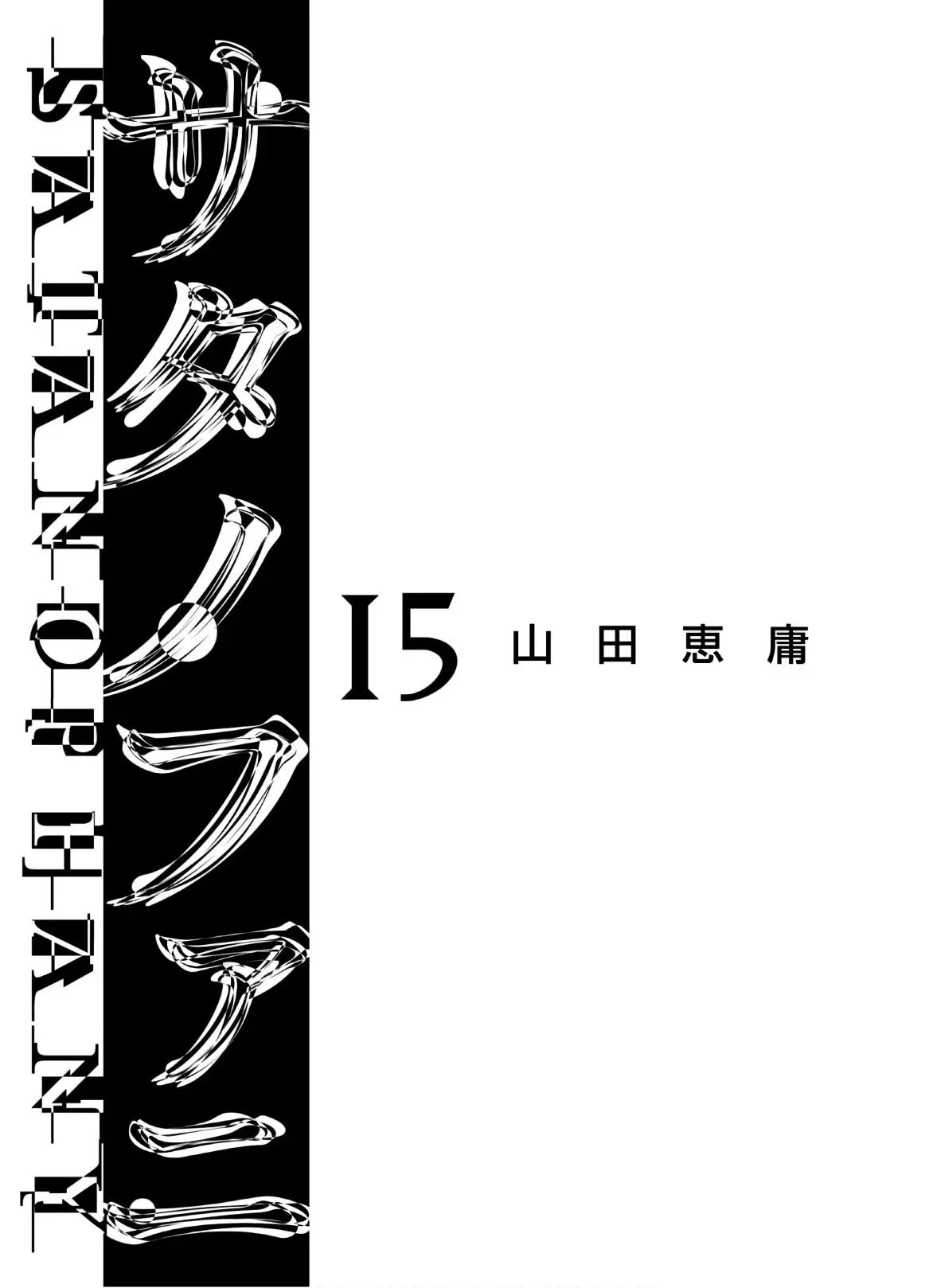 Read Satanophany chapter 125 image 2 on Lezhin