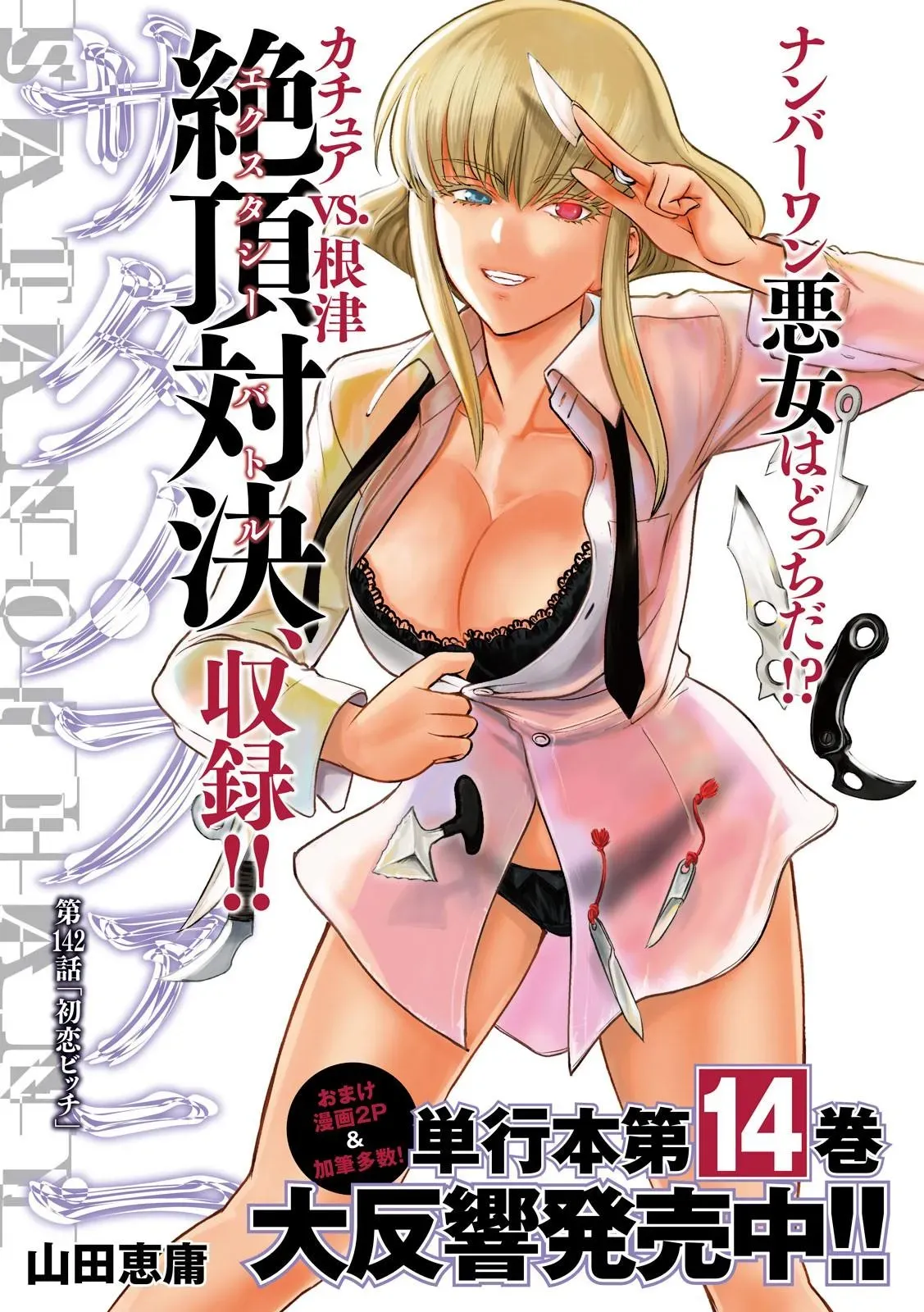 Read Satanophany chapter 142 image 1 on Lezhin