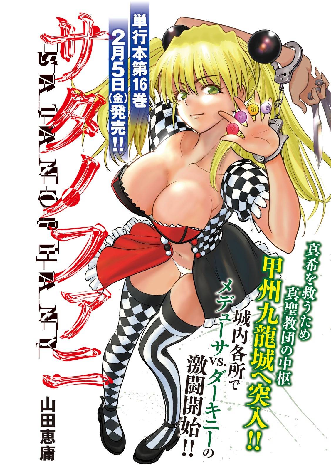 Read Satanophany chapter 158 image 1 on Lezhin