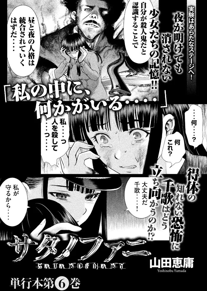Read Satanophany chapter 42 image 27 on Lezhin