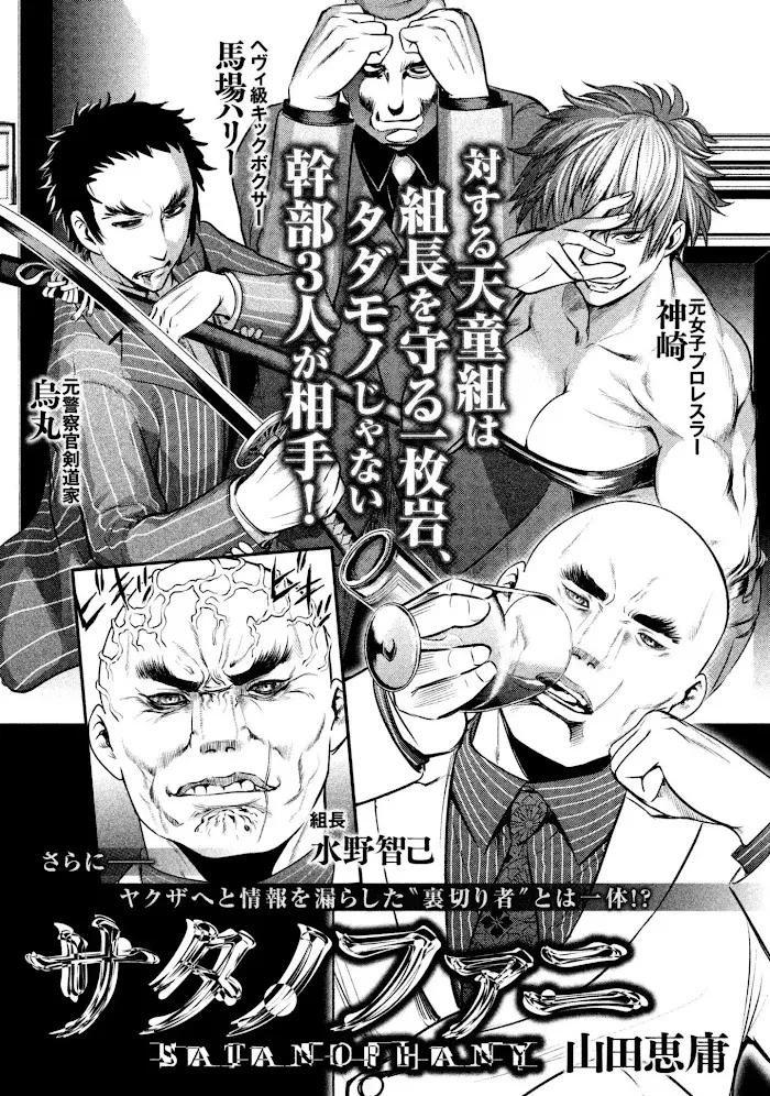 Read Satanophany chapter 60 image 25 on Lezhin