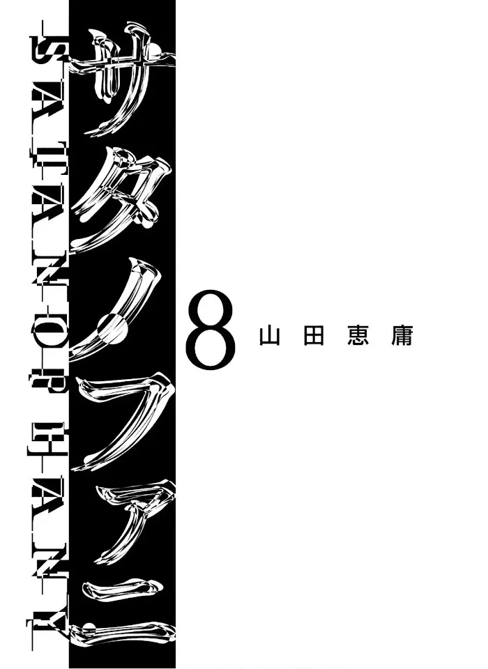 Read Satanophany chapter 61 image 3 on Lezhin