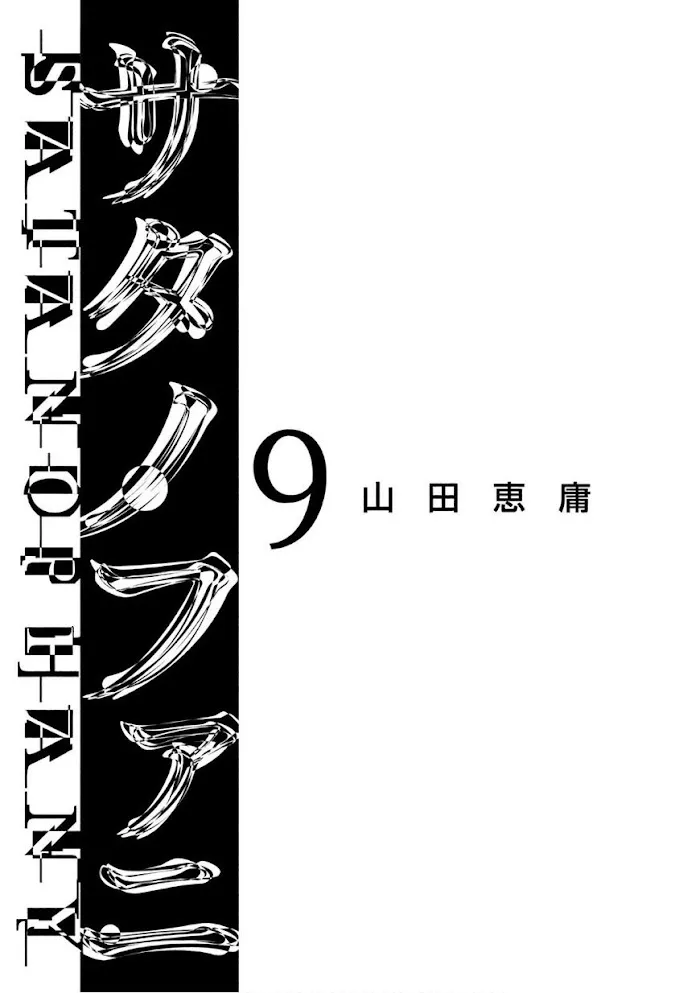Read Satanophany chapter 70 image 2 on Lezhin