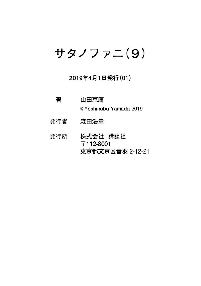 Read Satanophany chapter 78 image 25 on Lezhin