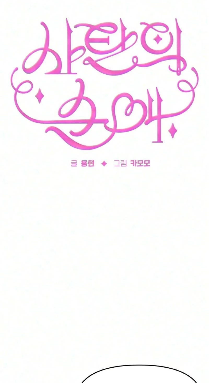 Satan's Pure Love Chapter 47 page 14 - 