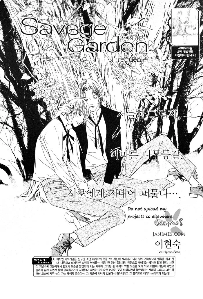 Read Savage Garden chapter 9 image 1 on Lezhin