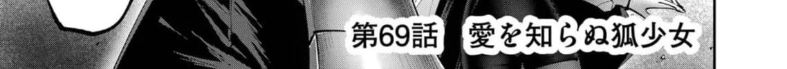 Read Savage Hero chapter 69 image 1 on Lezhin