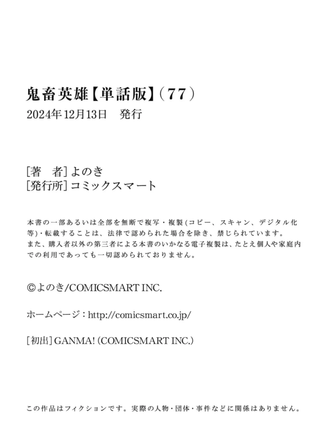 Read Savage Hero chapter 77 image 55 on Lezhin