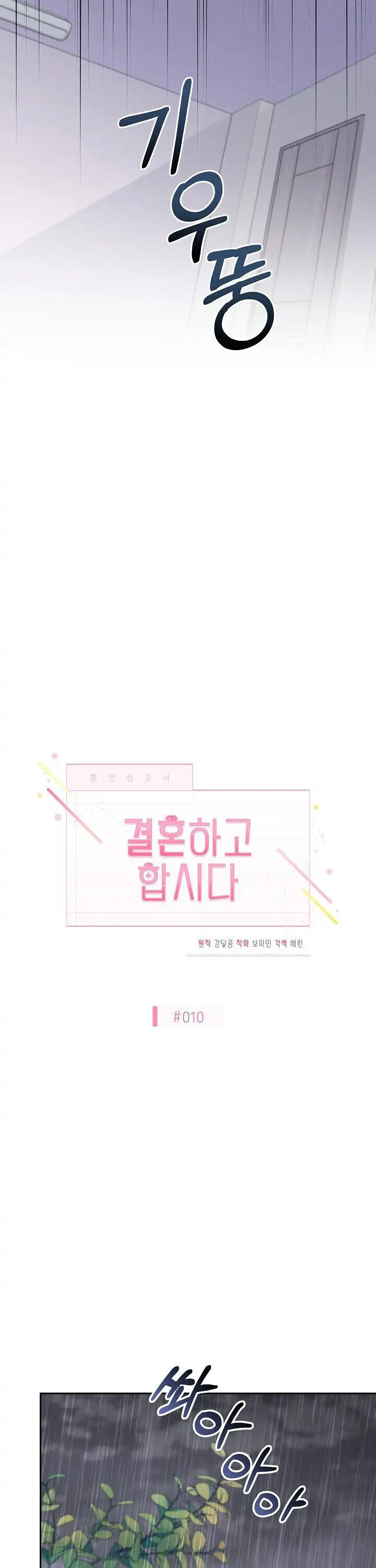 Read Save It for the Honeymoon chapter 10 image 5 on Lezhin