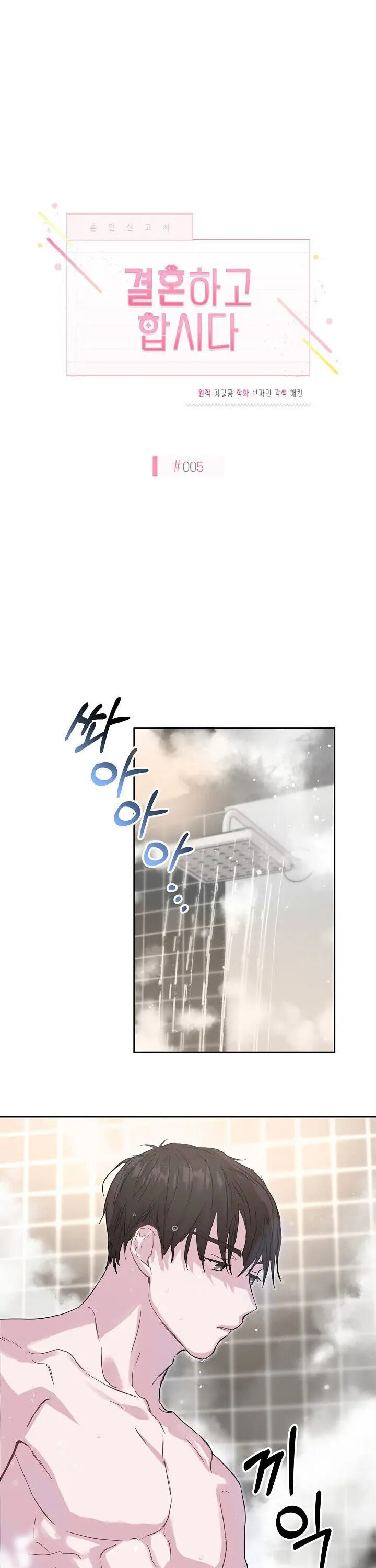 Read Save It for the Honeymoon chapter 5 image 7 on Lezhin