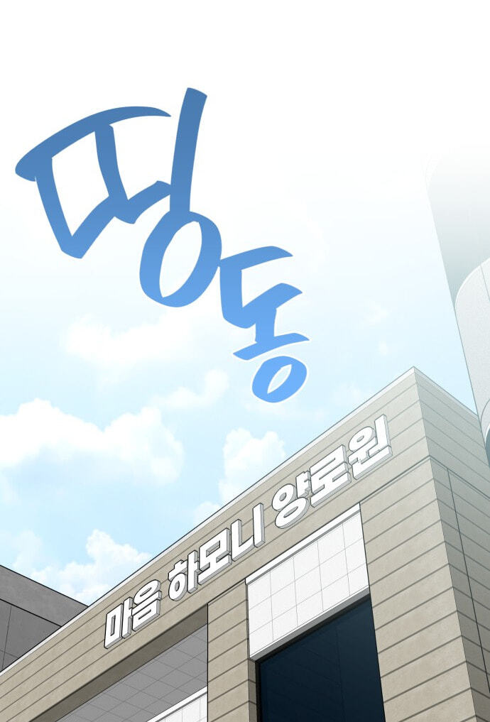 Save the Earth! Chapter 19 page 47 - 