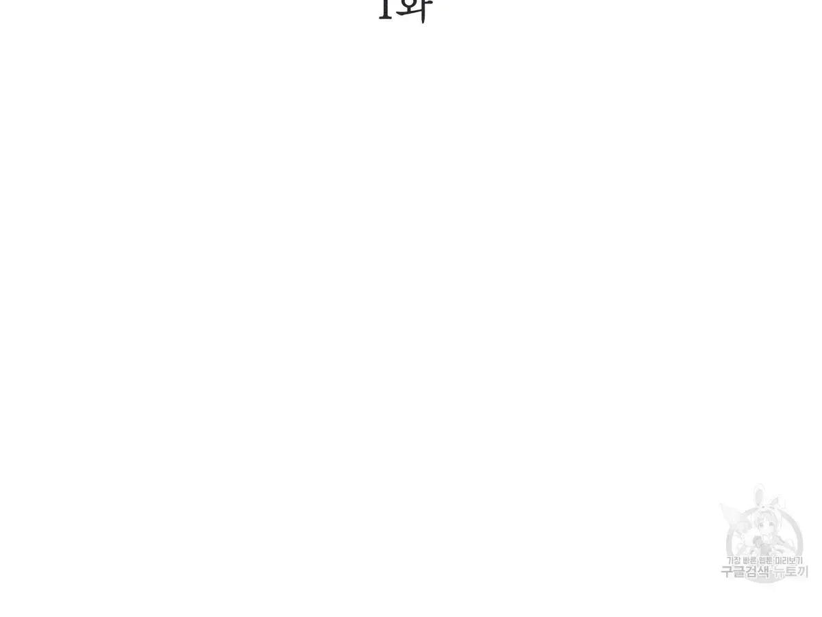 Read Save Yourself chapter 1.2 image 105 on Lezhin