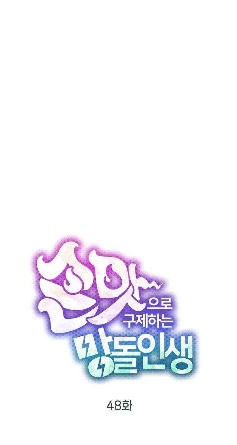 Saving the Doomed Idols With My Touch Chapter 48 page 9 - 