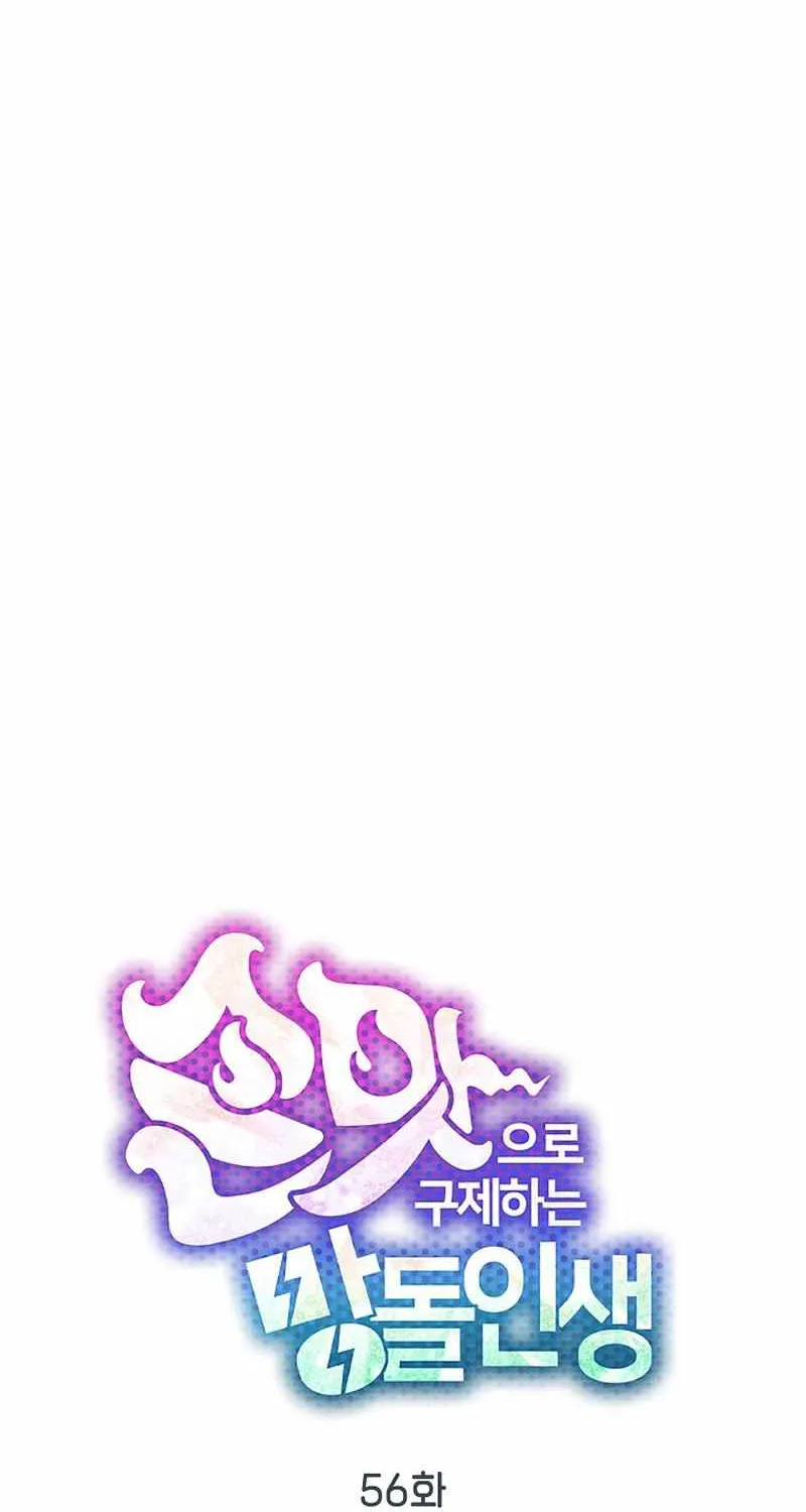 Saving the Doomed Idols With My Touch Chapter 56 page 26 - 
