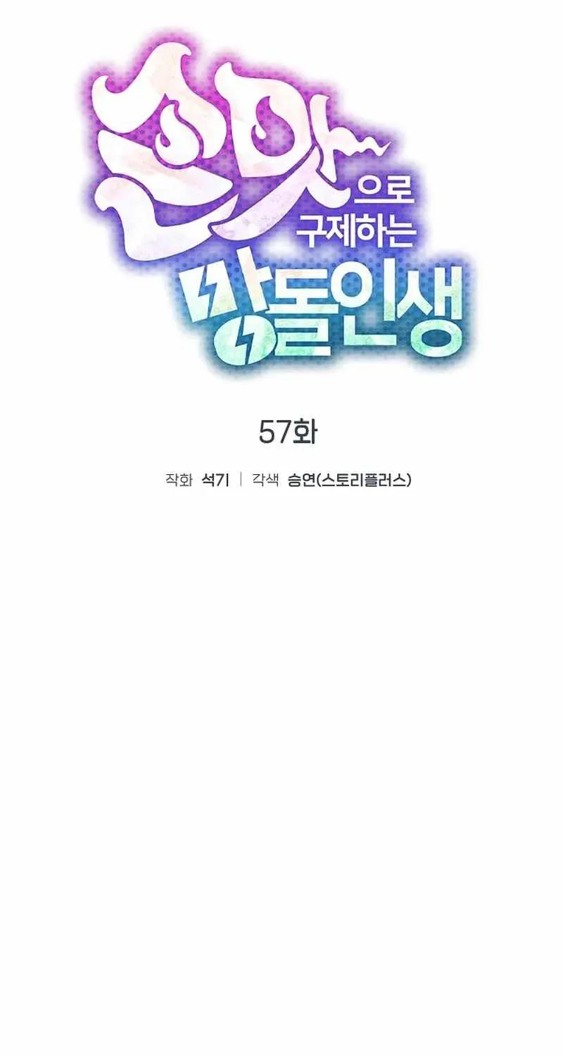 Saving the Doomed Idols With My Touch Chapter 57 page 27 - 