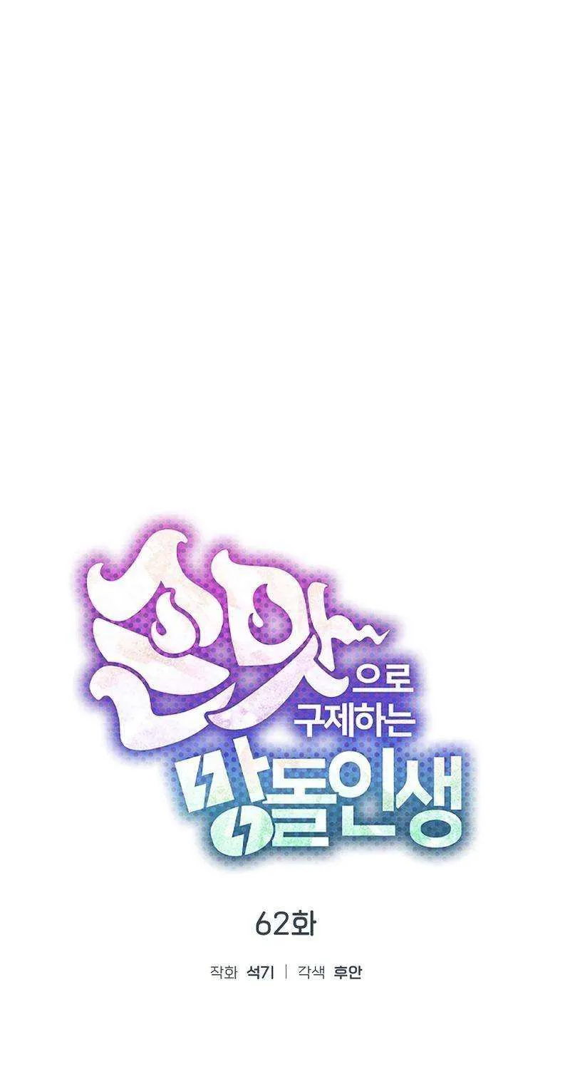 Saving the Doomed Idols With My Touch Chapter 62 page 21 - 