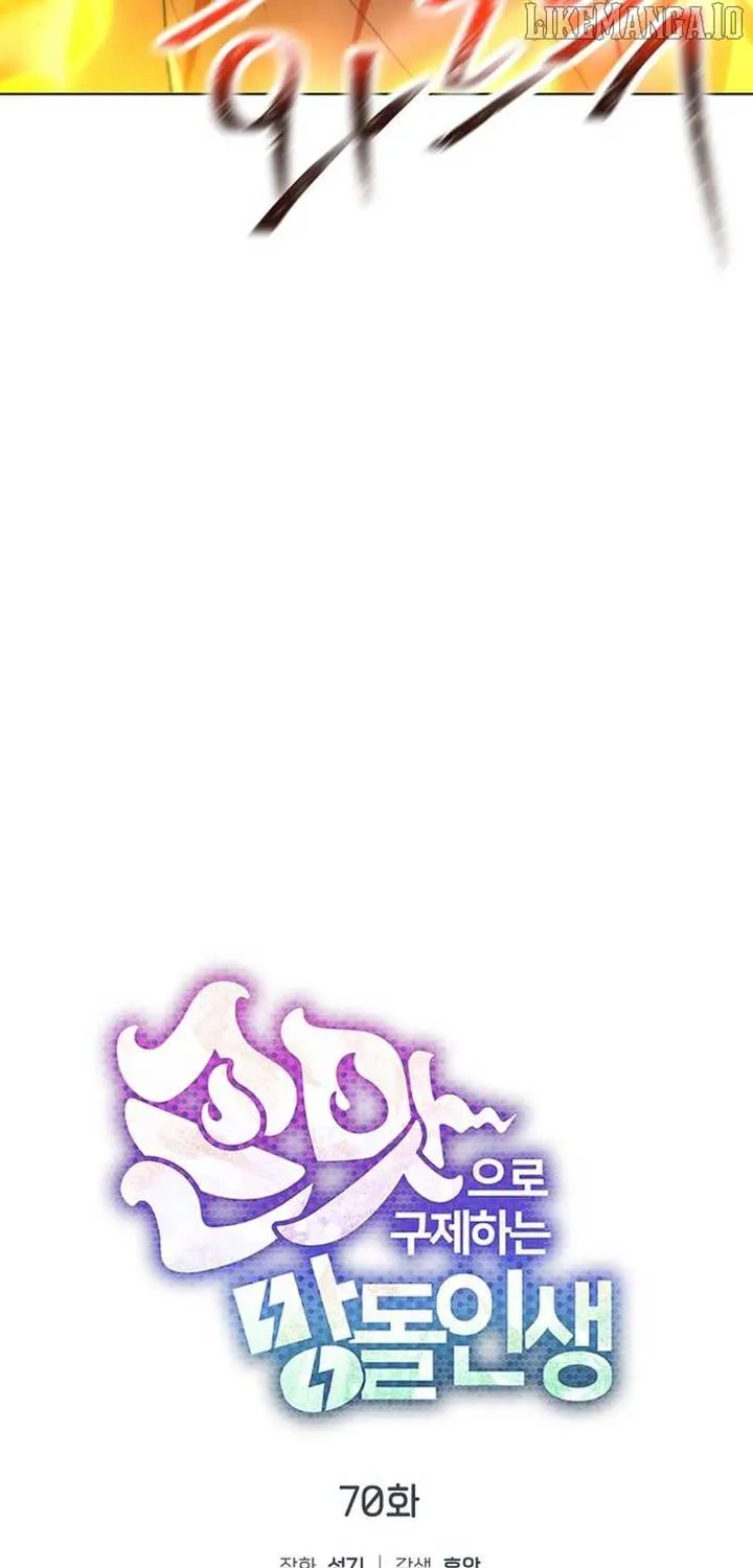 Saving the Doomed Idols With My Touch Chapter 70 page 16 - 