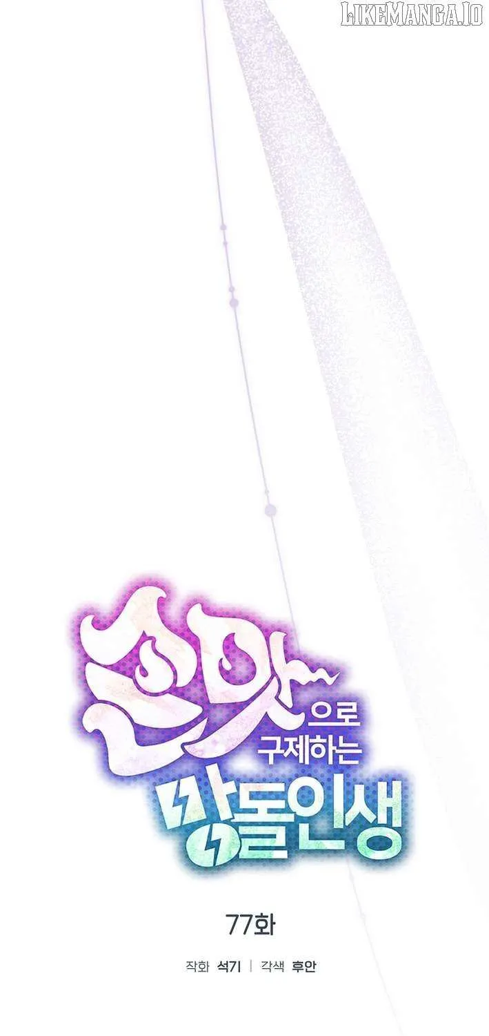 Saving the Doomed Idols With My Touch Chapter 77 page 15 - 