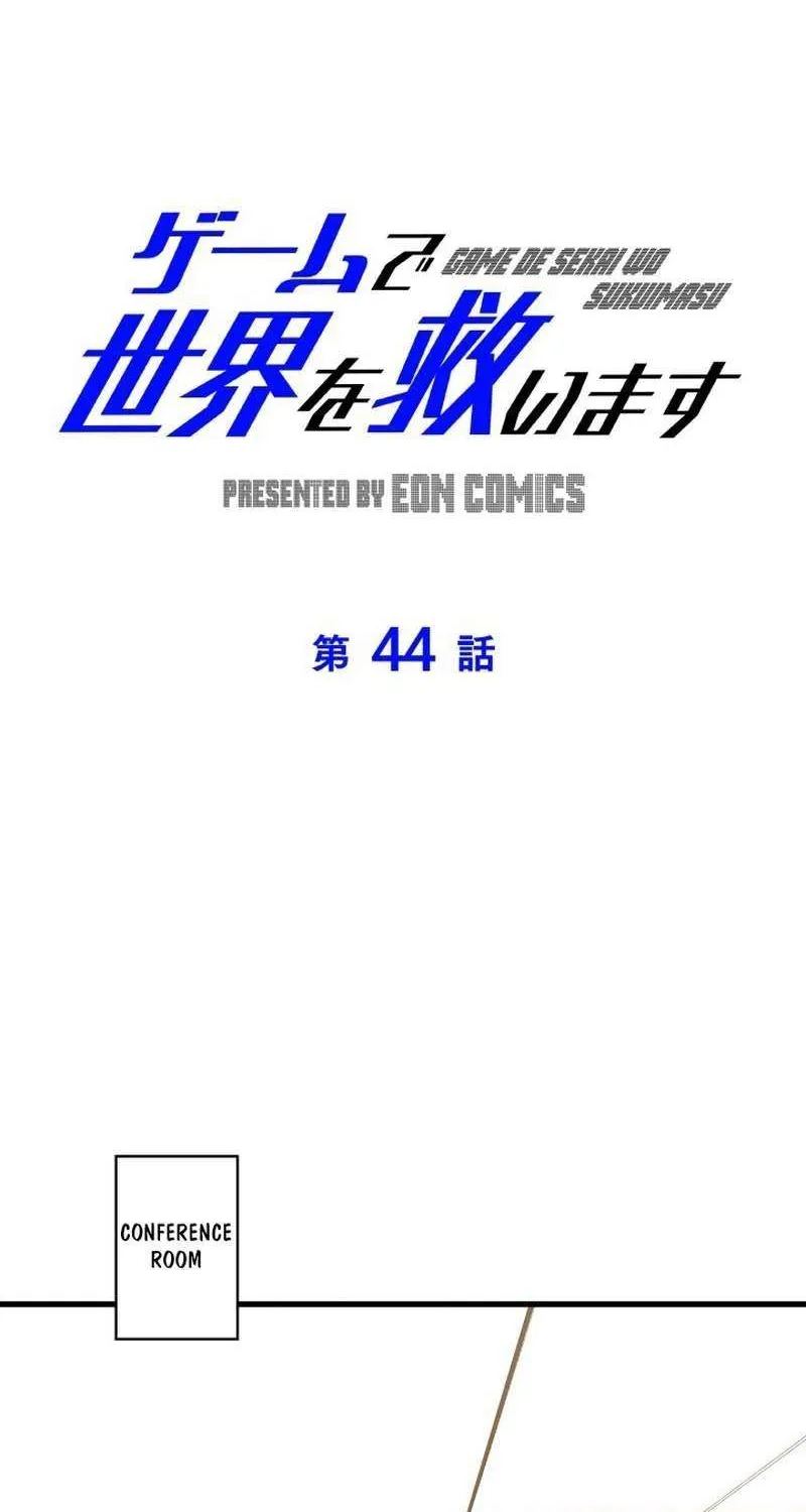 Saving the World Through a Game Chapter 44 page 2 - 
