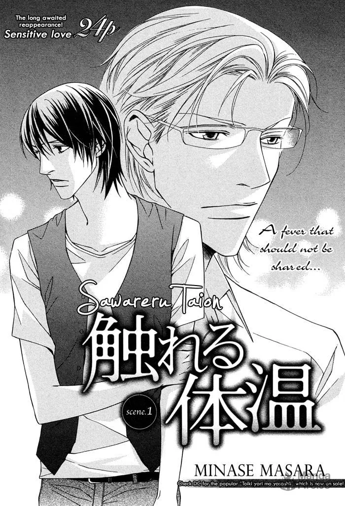 Read Sawareru Taion chapter 1 image 4 on Lezhin