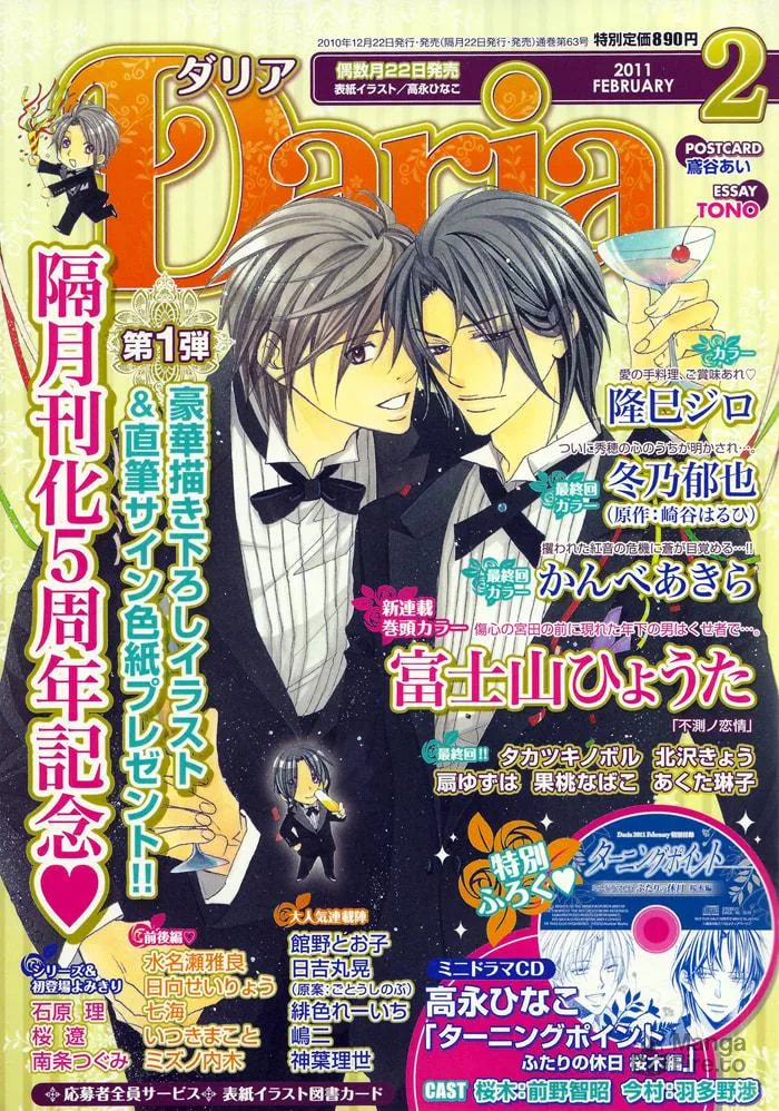 Read Sawareru Taion chapter 2 image 2 on Lezhin