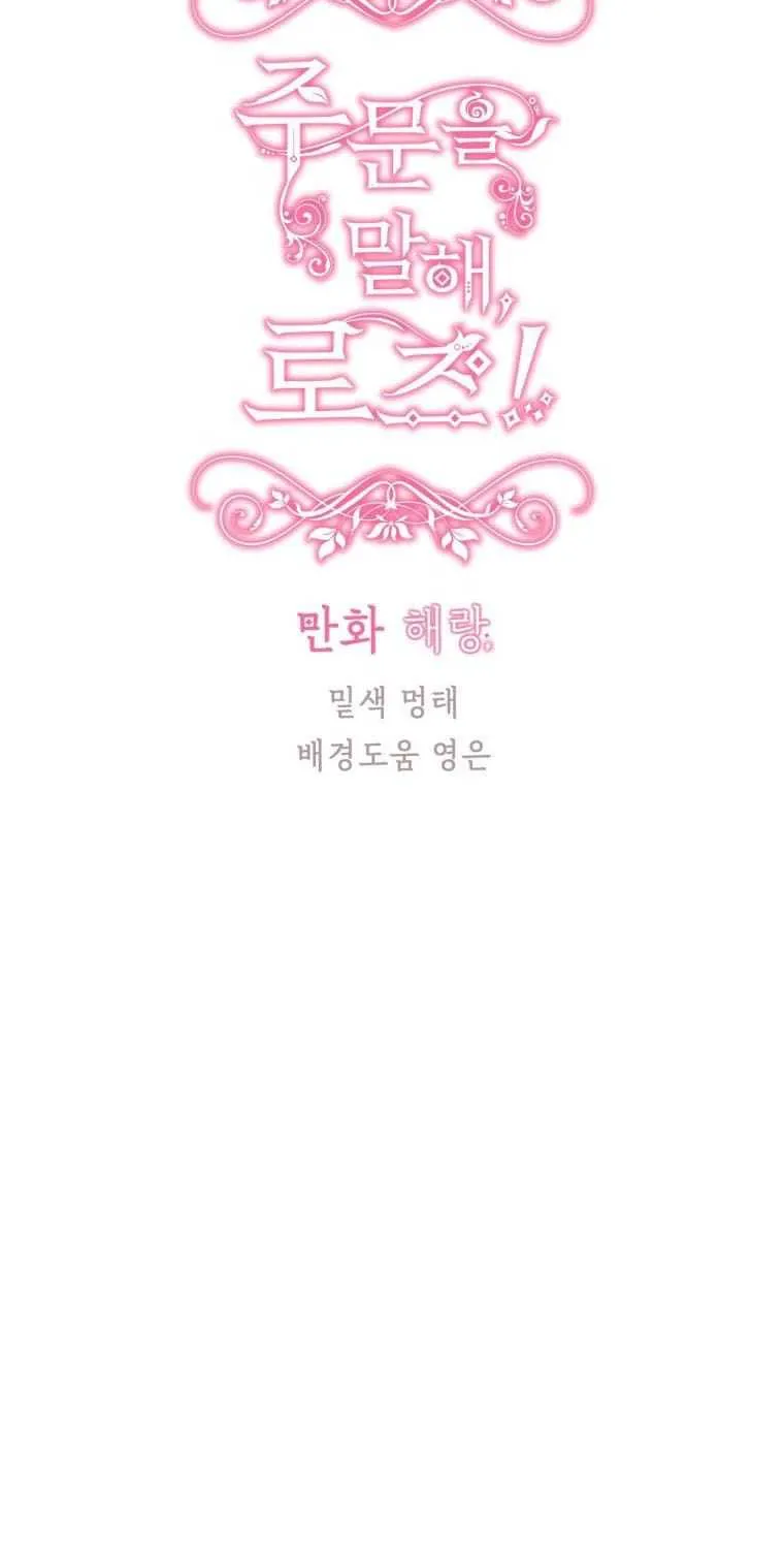 Read Say the Spell, Rose! chapter 6 image 24 on Lezhin