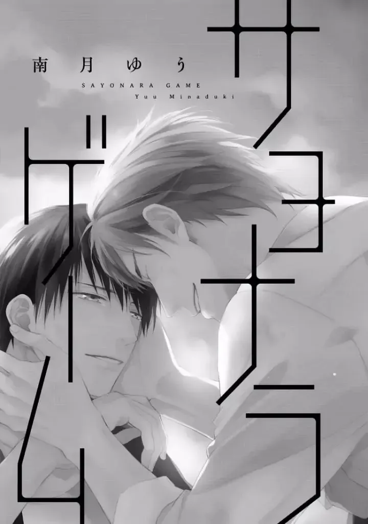 Sayonara Game Chapter 6 page 2 - 