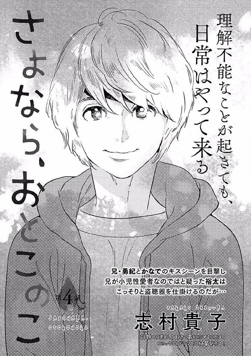 Read Sayonara, Otokonoko chapter 4 image 1 on Lezhin
