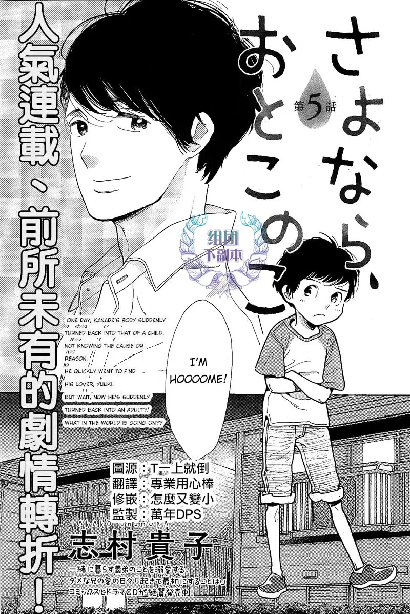 Read Sayonara, Otokonoko chapter 5 image 3 on Lezhin