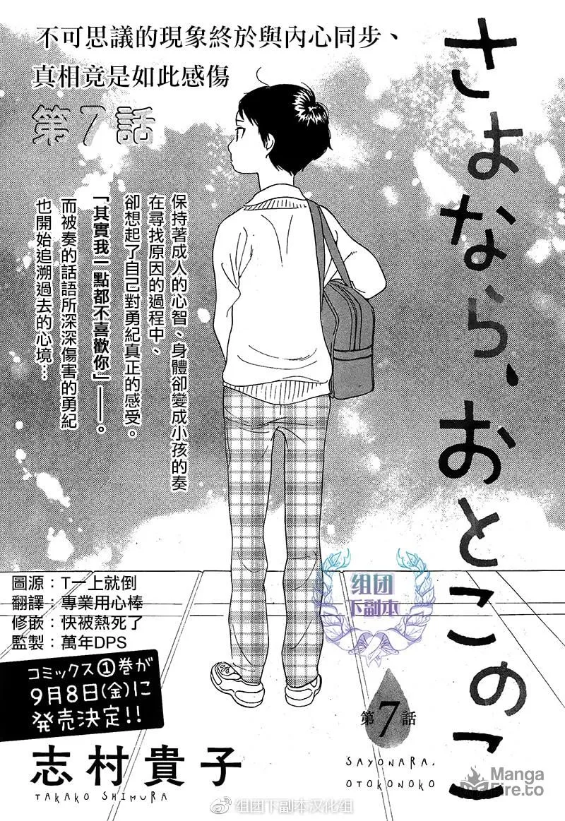 Read Sayonara, Otokonoko chapter 7 image 5 on Lezhin
