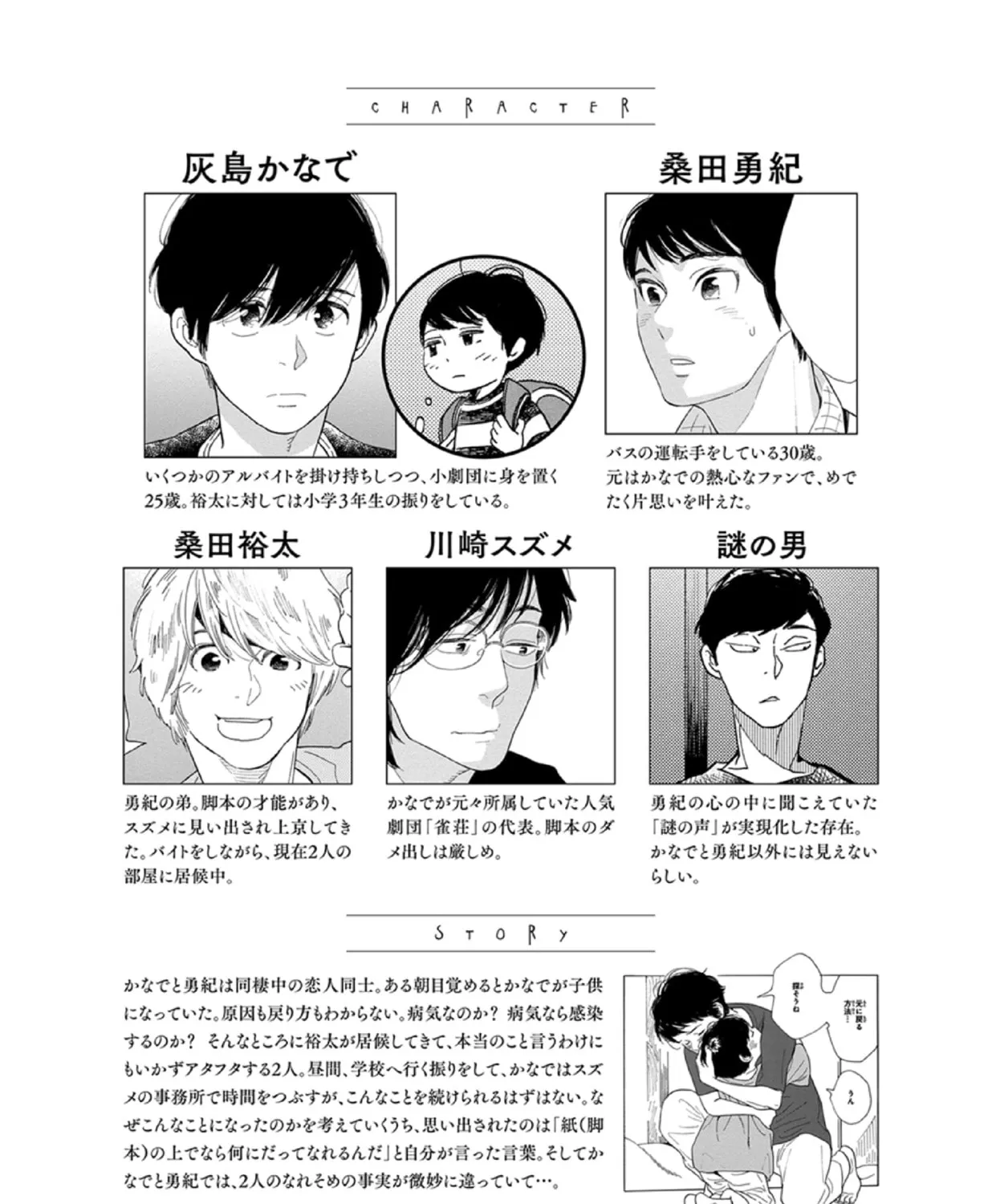Read Sayonara, Otokonoko chapter 8 image 10 on Lezhin