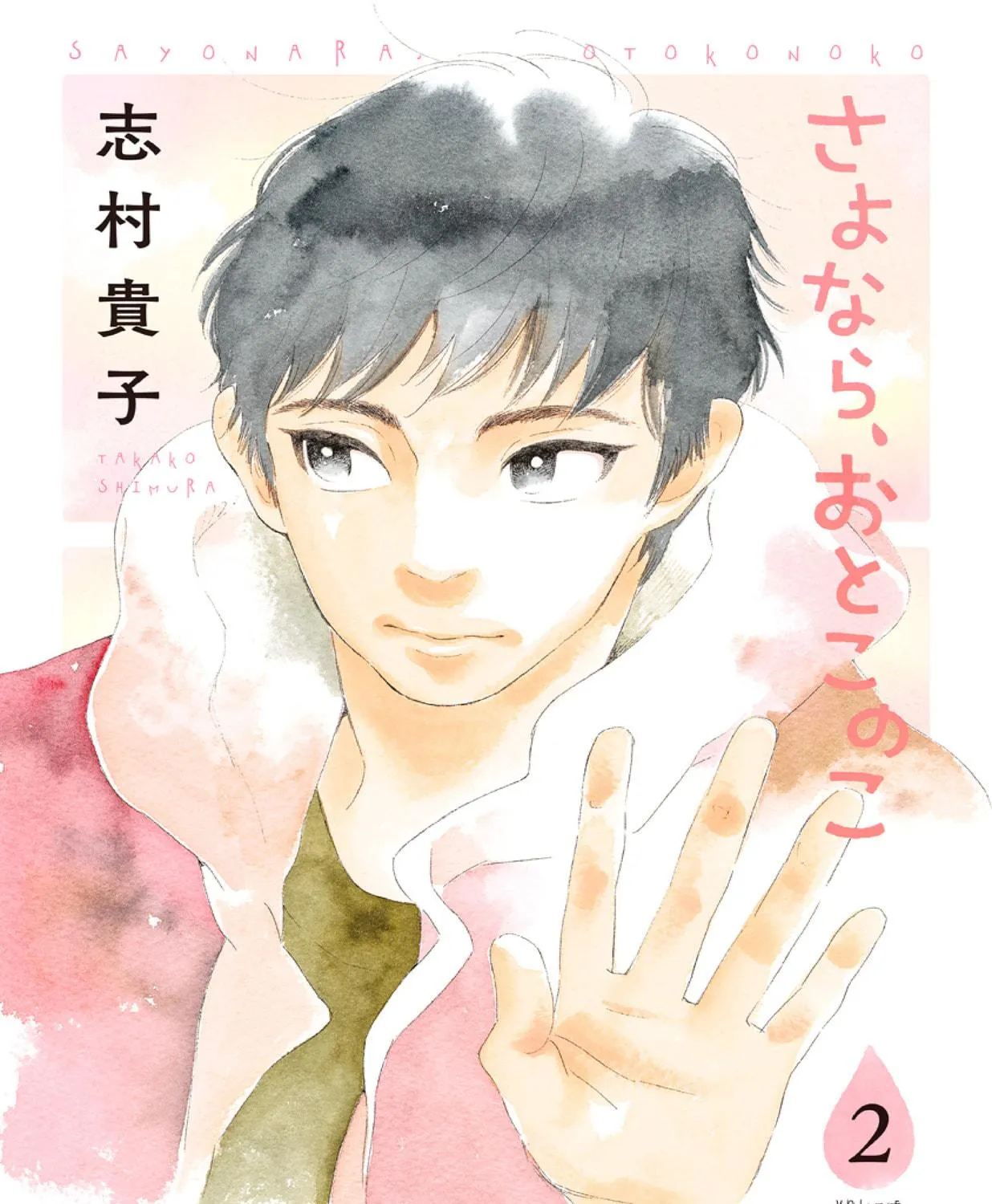 Read Sayonara, Otokonoko chapter 8 image 2 on Lezhin